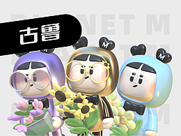 [M星球] 原创IP设计-古鲁