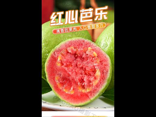 搬图猫素材网 | 客户定制红心芭乐详情