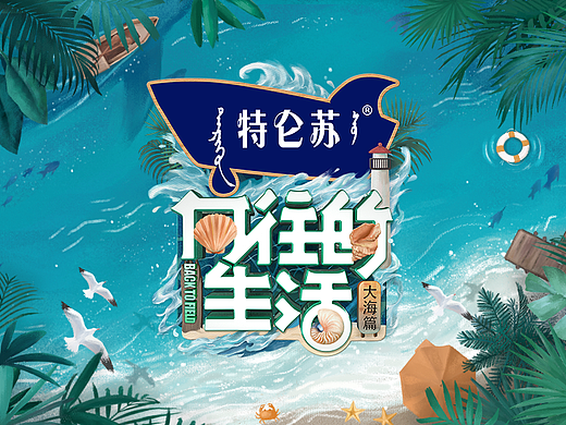 《向往的生活》第六季——大海篇