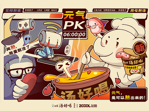 白象汤好喝-系列海报