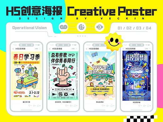 Creative Poster丨H5创意海报