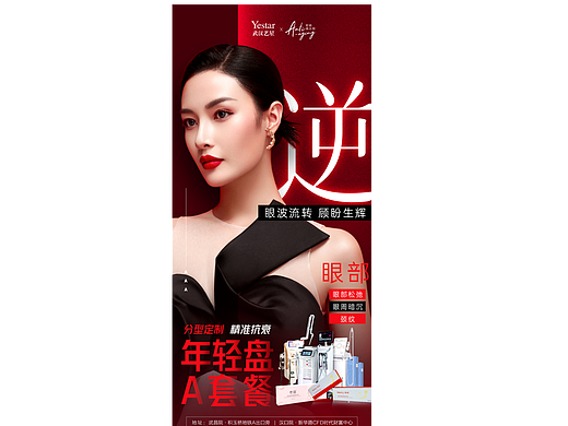 医美抗衰年龄系列图