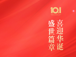 庆国庆主题海报