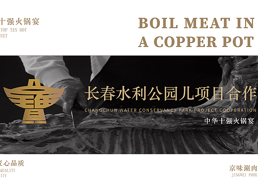 聚宝源(初)品牌手册