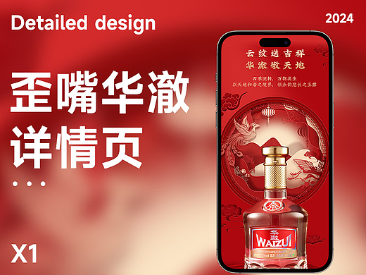 歪嘴-华澈礼盒装酒详情描述