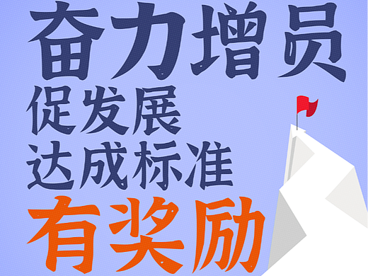 平安保险 健康险 晋升海报