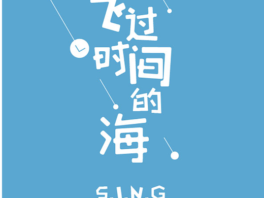 文艺清新3