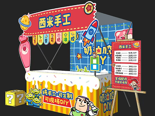 玩具总动员×摊位设计