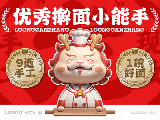 琪麟案例分享丨现擀手工面品牌丨餐饮品牌全案VI设计