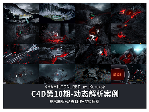 C4D-解锁电子手表概念片解析