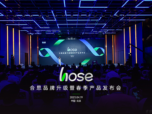 合思春季品牌发布会