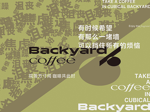 庭院方寸间·咖啡共此时丨Backyard Coffee