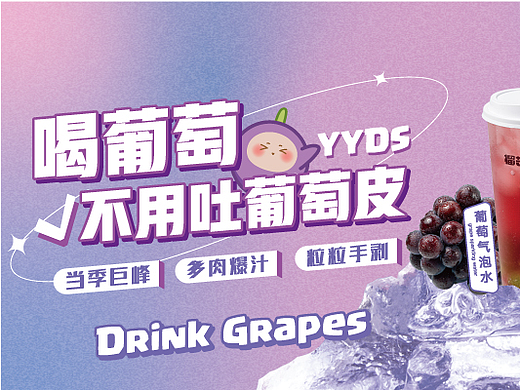 暴打葡葡萄柠檬茶 萄推文 葡萄酸酸奶饮品饮料