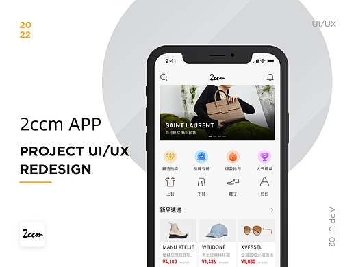 电商类APP 改版 2ccm
