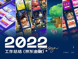 2022工作总结