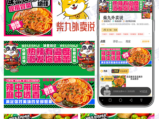 外卖设计 冒菜 新疆炒米粉 天水麻辣烫