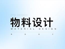 物料设计