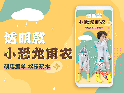 #WOW儿童雨衣详情页