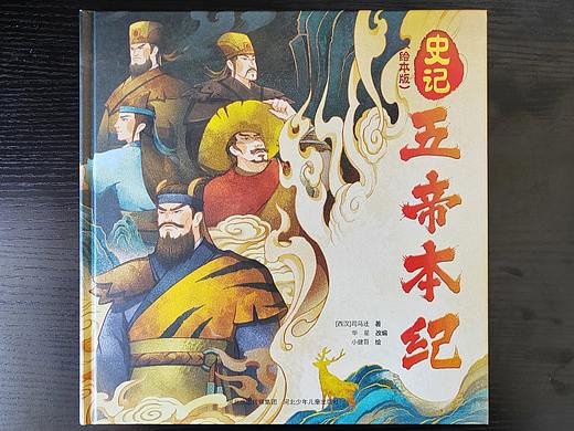 五帝本纪