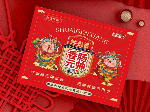 重庆帅龙实业礼盒包装