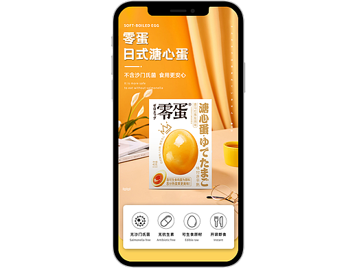 溏心蛋练习