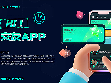 “HI”交友APP 