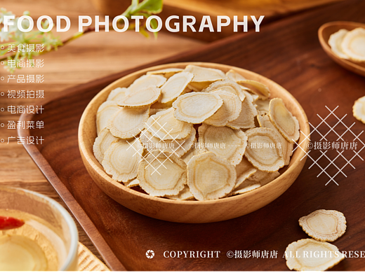 西洋参片拍摄