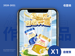 母婴类-日常物料作品集