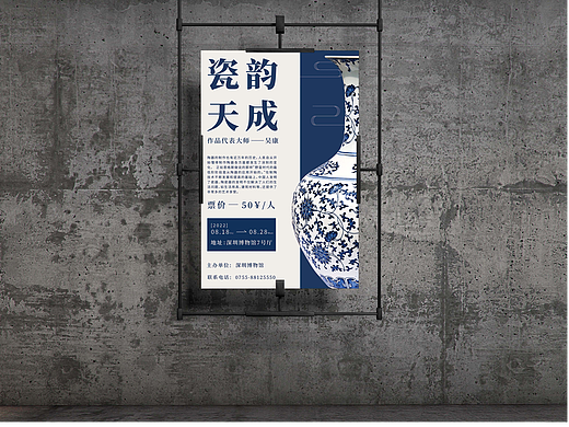 瓷器海报