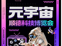 线下线上活动海报