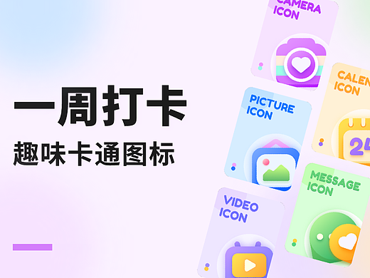 趣味卡通图标设计
