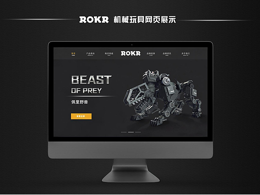 Rock机械玩具网页设计