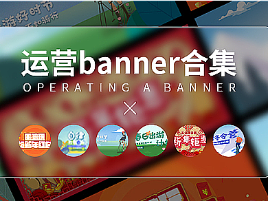 运营banner（个人主页-ZNjc2MDc3Mjg=） - 商业插画 - 站酷设计师之胖猫原创素材 - 站酷ZCOOL