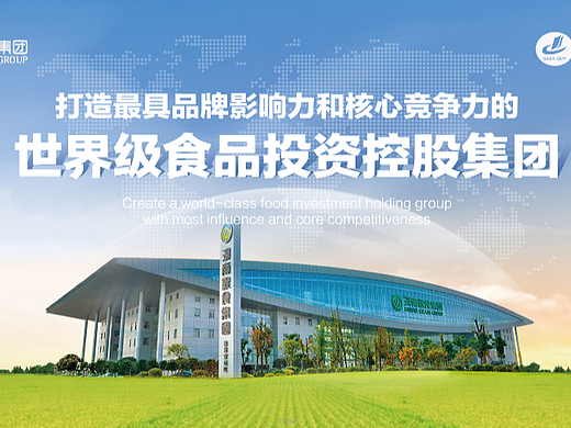 湖南粮食集团企业文化海报