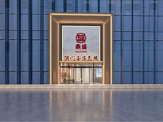 鼎盛澳门金汤豆捞（个人主页-ZNjcwMDA3NTY=） - 酒店餐饮设计 - 站酷设计师新中式美学设计原创素材 - 站酷ZCOOL