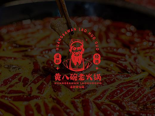 黄八碗火锅品牌提案