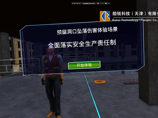 洞口坠落伤害vr虚拟体验如何制作