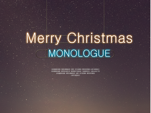 圣诞夜的“狂欢”