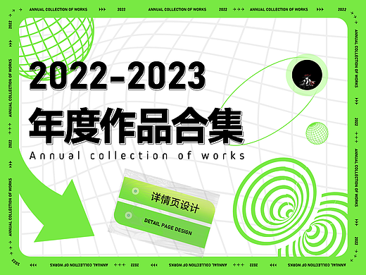 #2022详情年度总结#
