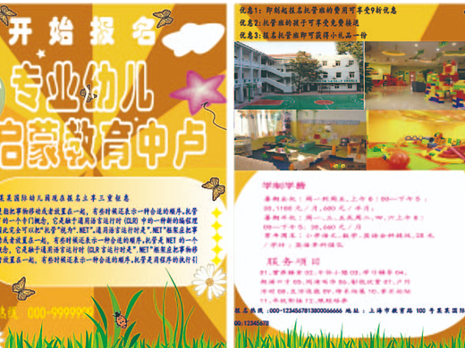 幼儿园开学宣传单（个人主页-ZNjYxMjE5NDA=） - 宣传物料 - 站酷设计师迪郑丽原创素材 - 站酷ZCOOL