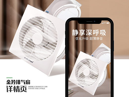 金羚排气扇详情页