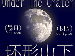 环形山下