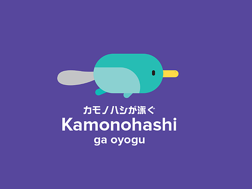 Kamonohashi ga oyogu Platypus Swim school
