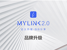 www.mylink.ink  品牌升级2.0