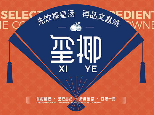 【玺椰】火锅店全案策划，vi空间设计！— 花万里出品