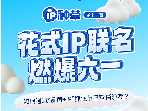 如何迎接更适合中国宝宝体质的营销浪潮?国产IP授权名录你收好