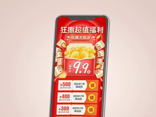 旅游促销 | 优惠大礼包 | 省内外旅游长图设计