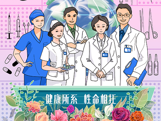 医疗主题插画合集