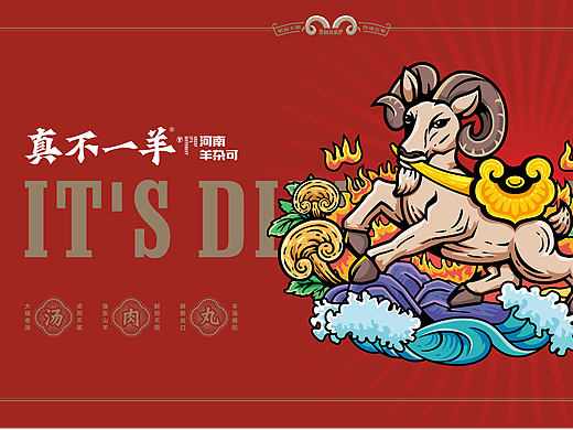 “真不一羊——河南羊杂可”品牌落地方案