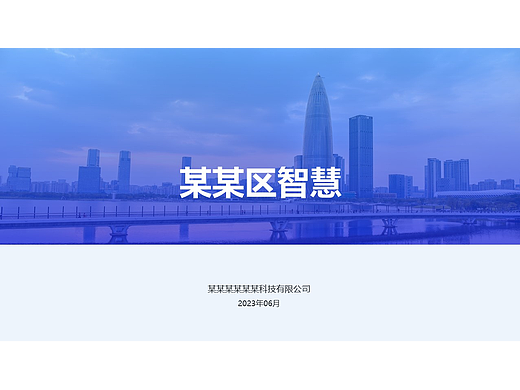 科技行业ppt模板